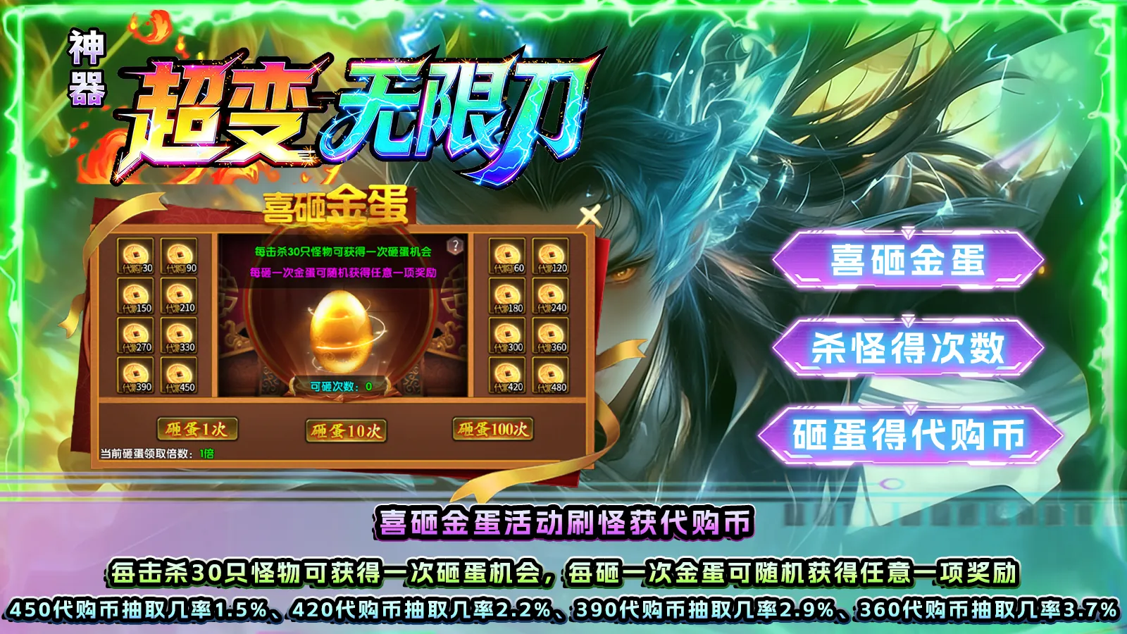 神器超变冠名转游与金蛋玩法说明